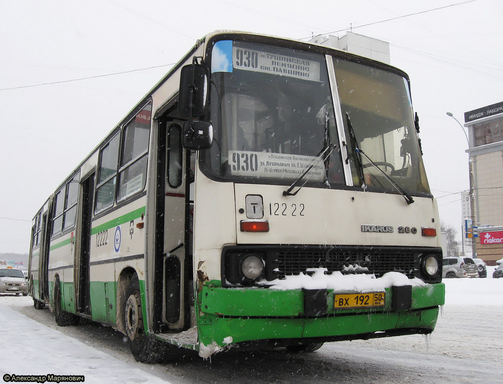 Moscow, Ikarus 280.33M # 12222