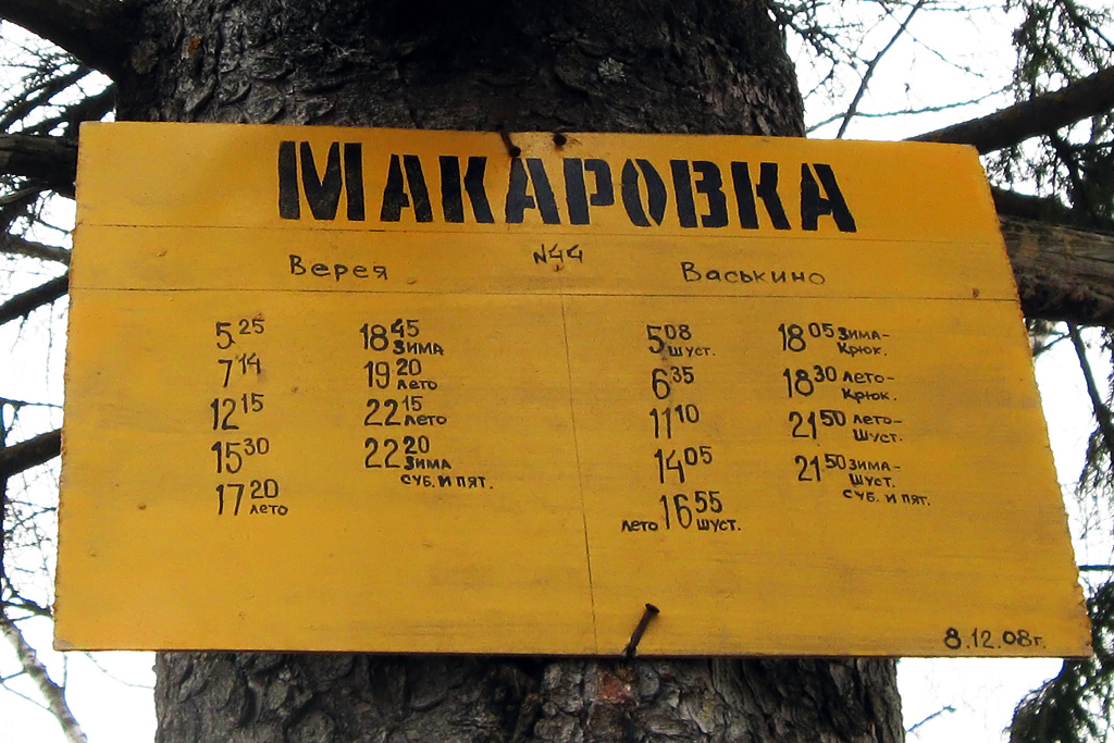 Naro-Fominsk — Plates and declaration