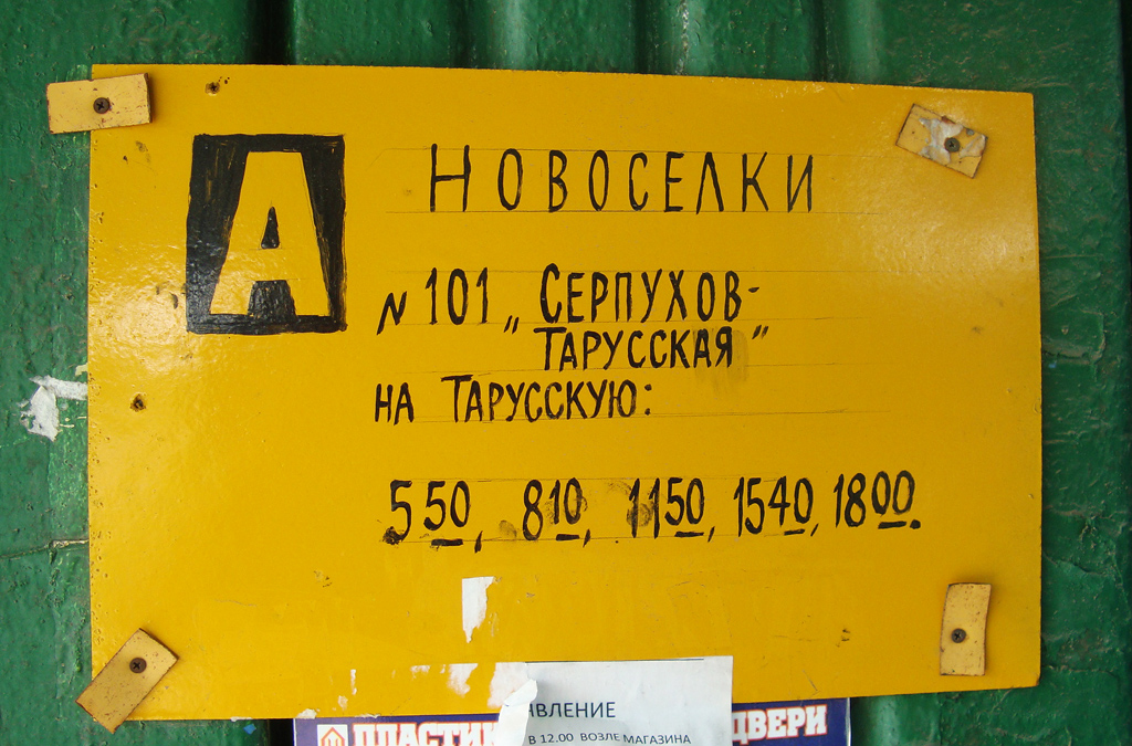 Serpukhov — Bus stops' stencils
