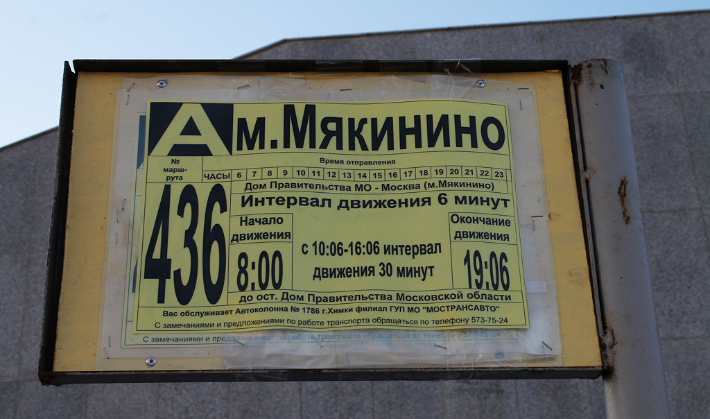Khimki — The route pointers and signs at bus stops
