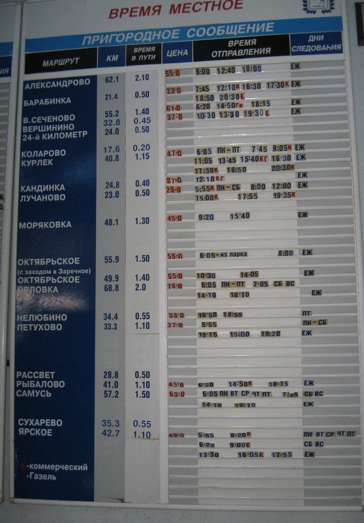 Tomsk — Timetables