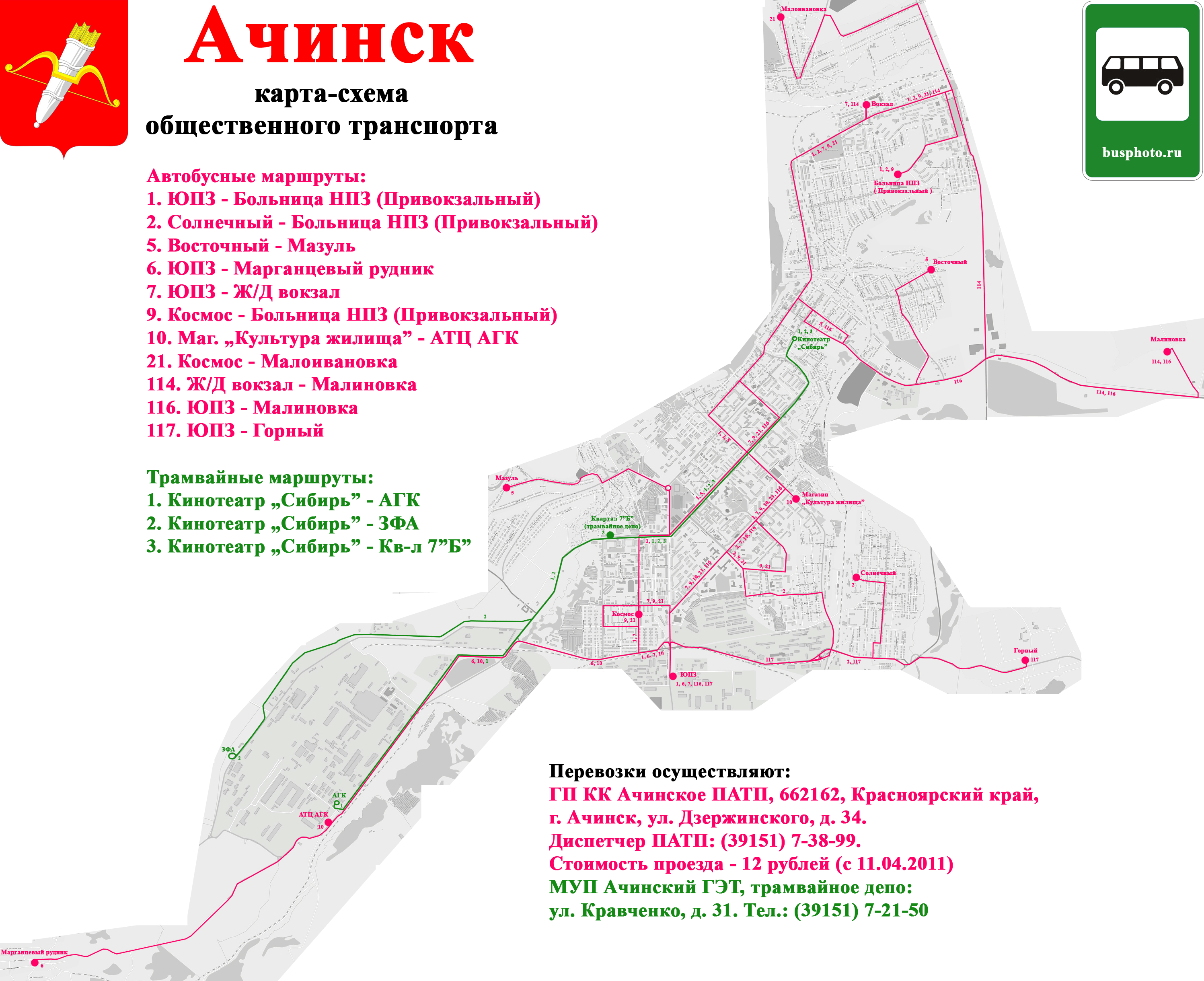 Ачинск — Схемы; Схемы маршрутов