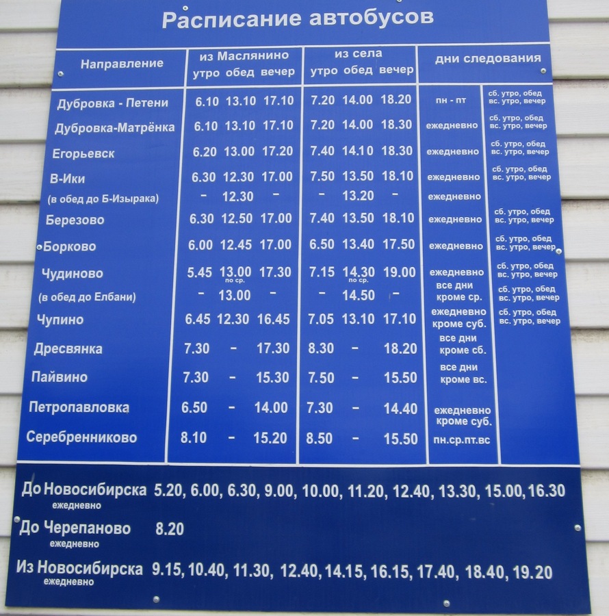 Маслянино — Timetables