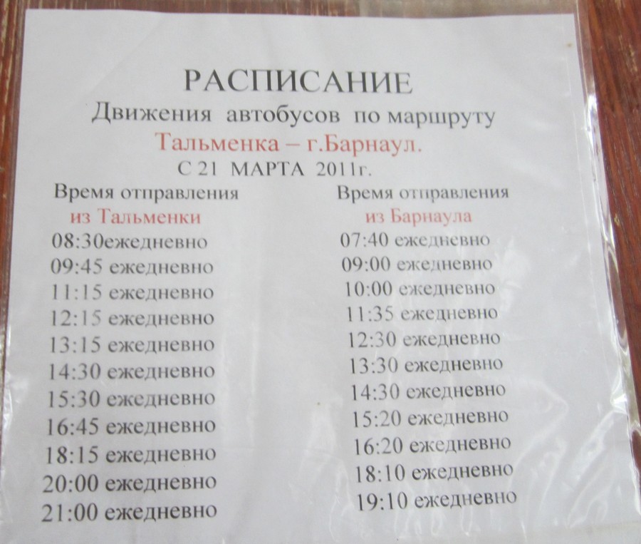 Тальменка — Timetables