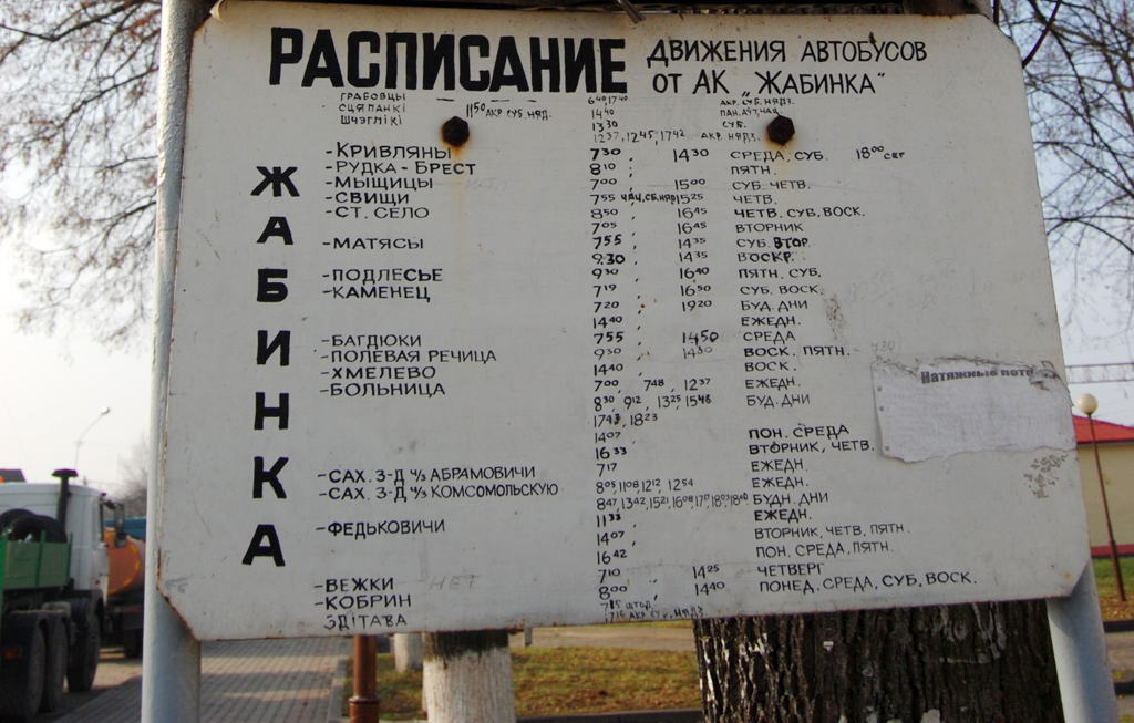 Zhabinka — Miscellaneous photos