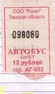 Северск — Tickets