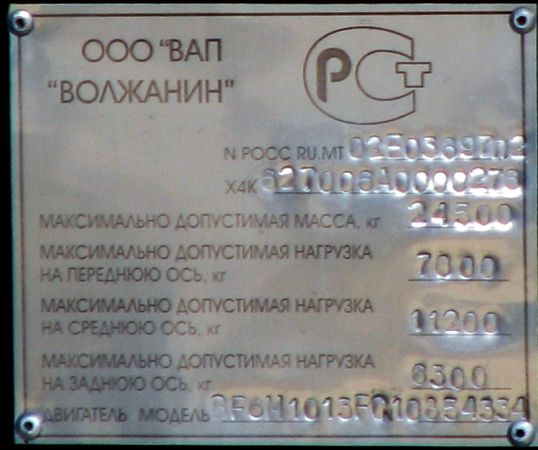 Масква, Волжанин-6270.06 "СитиРитм-15" № 11120