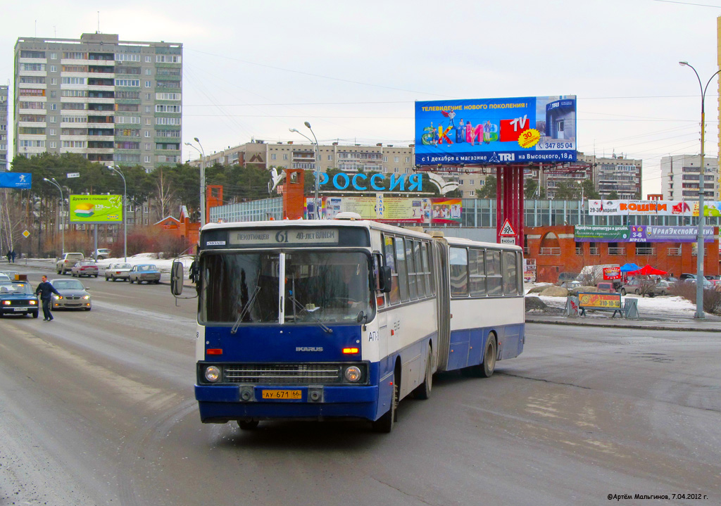 Екатеринбург, Ikarus 283.10 № 1148