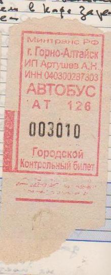 Gorno-Altaysk — Tickets
