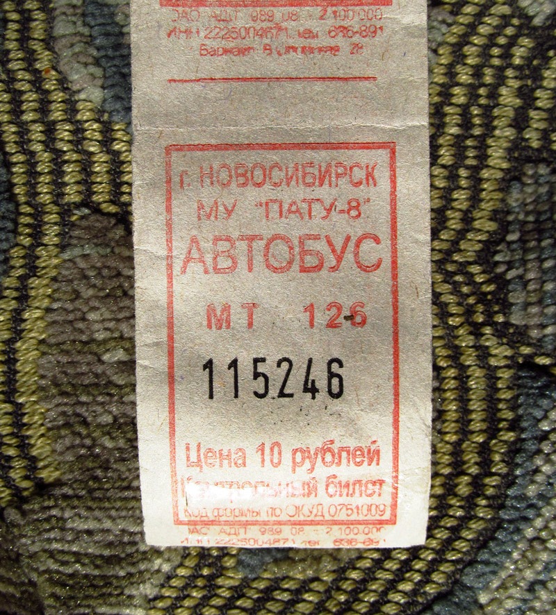 Проездные документы; Новосибирск — Проездные документы