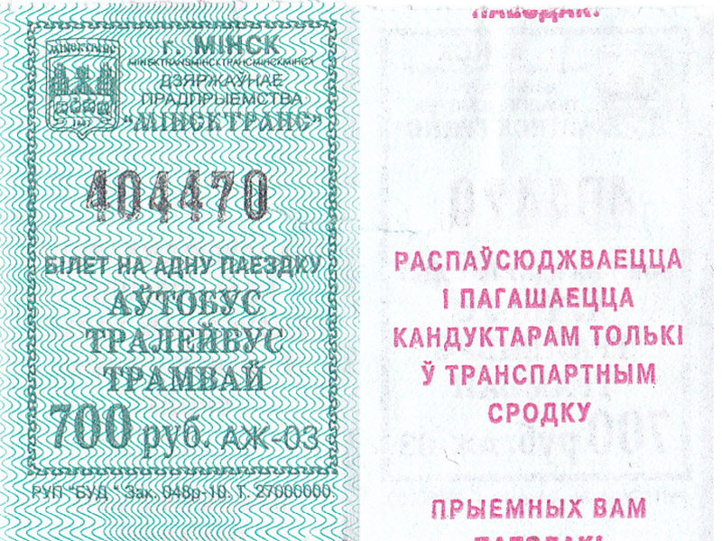 Проездные документы; Минск — Проездные документы