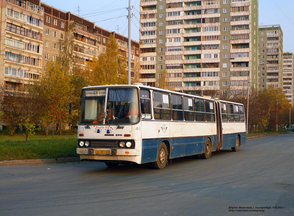Екатеринбург, Ikarus 280.33 № 1092