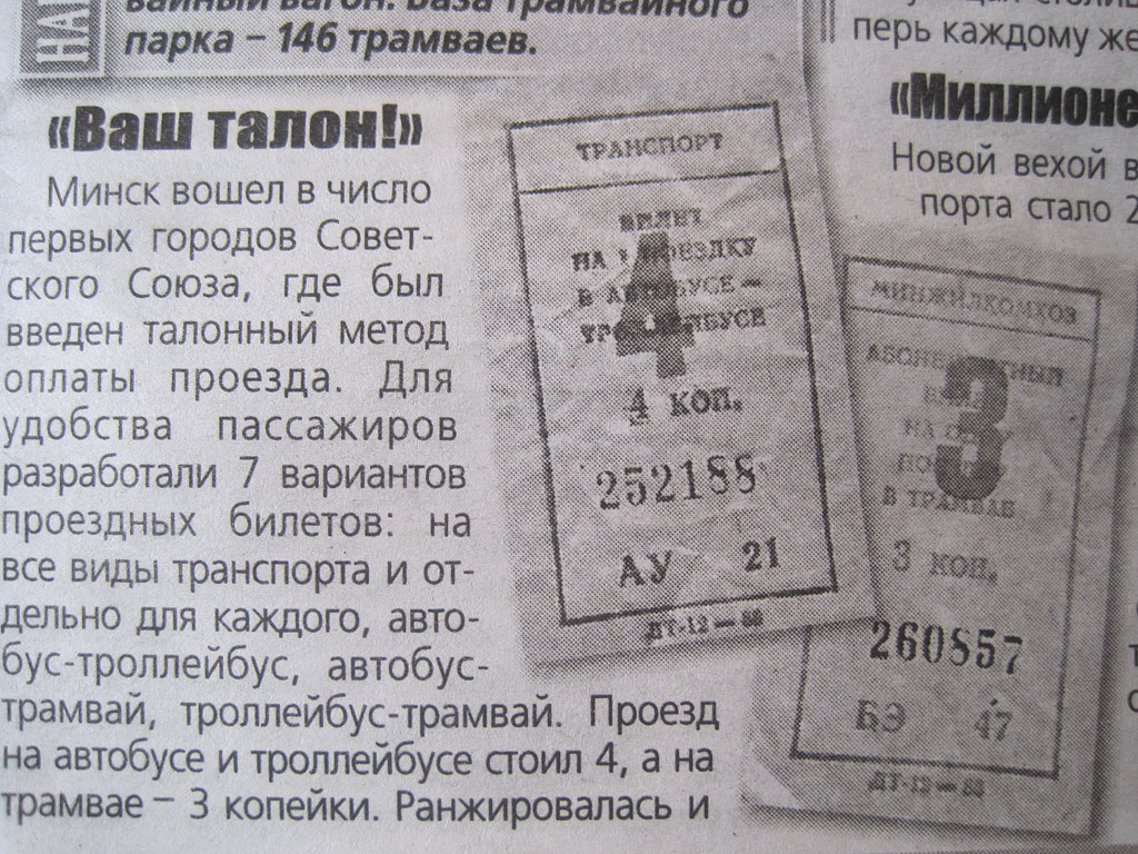 Minsk — Tickets; Tickets (all)