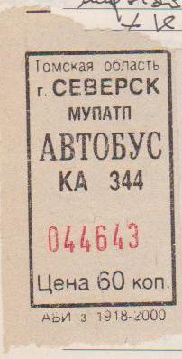 Северск — Tickets