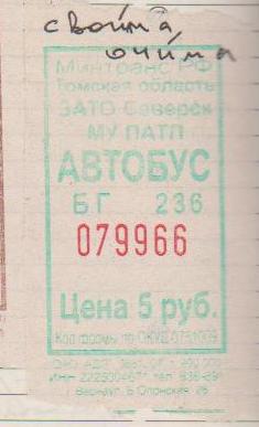 Северск — Tickets