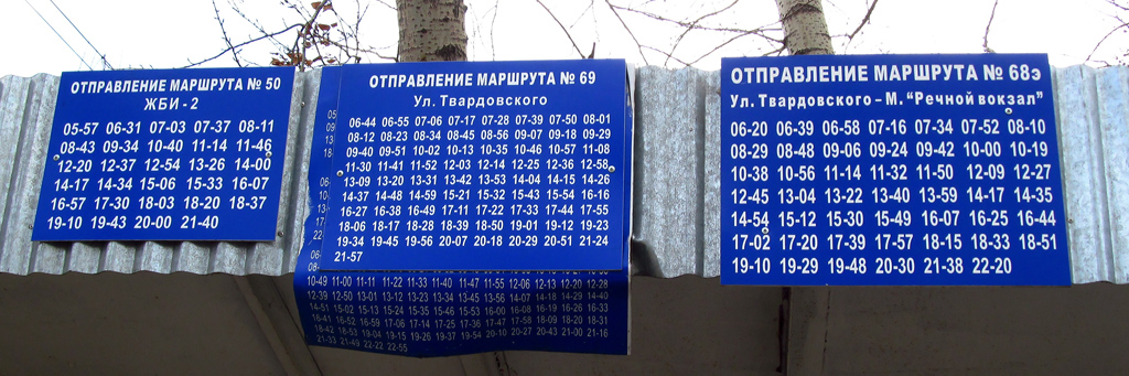 Novosibirsk — Timetables, stops signs