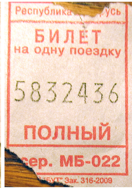 Dzerzhinsk — Tickets; Tickets (all)