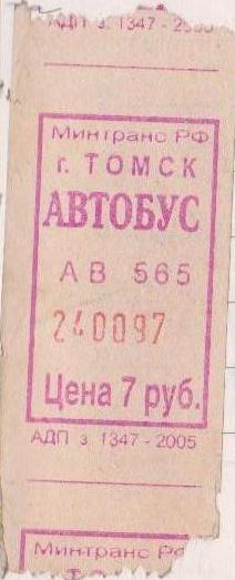 Tomsk — Tickets; Tickets (all)