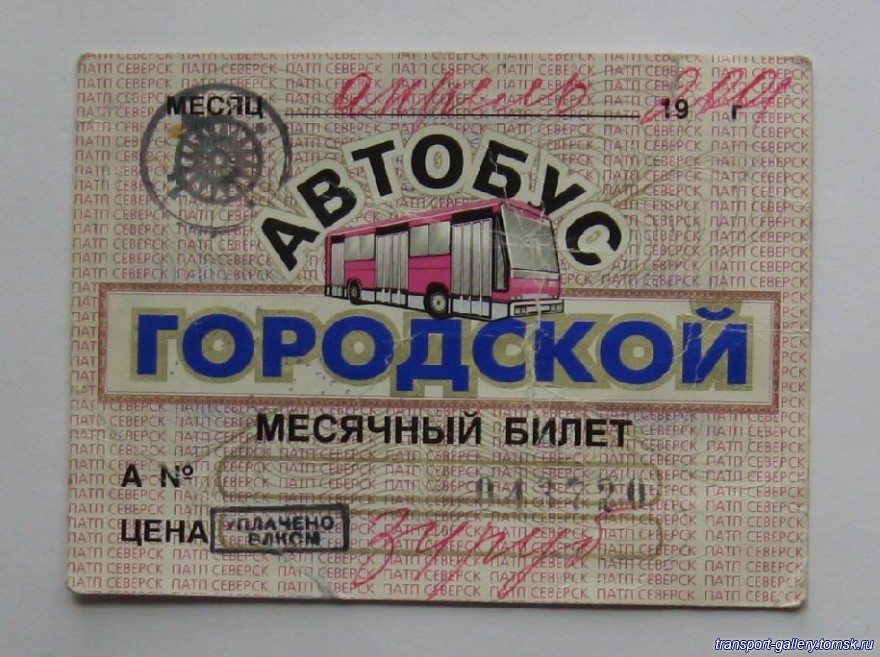 Северск — Tickets