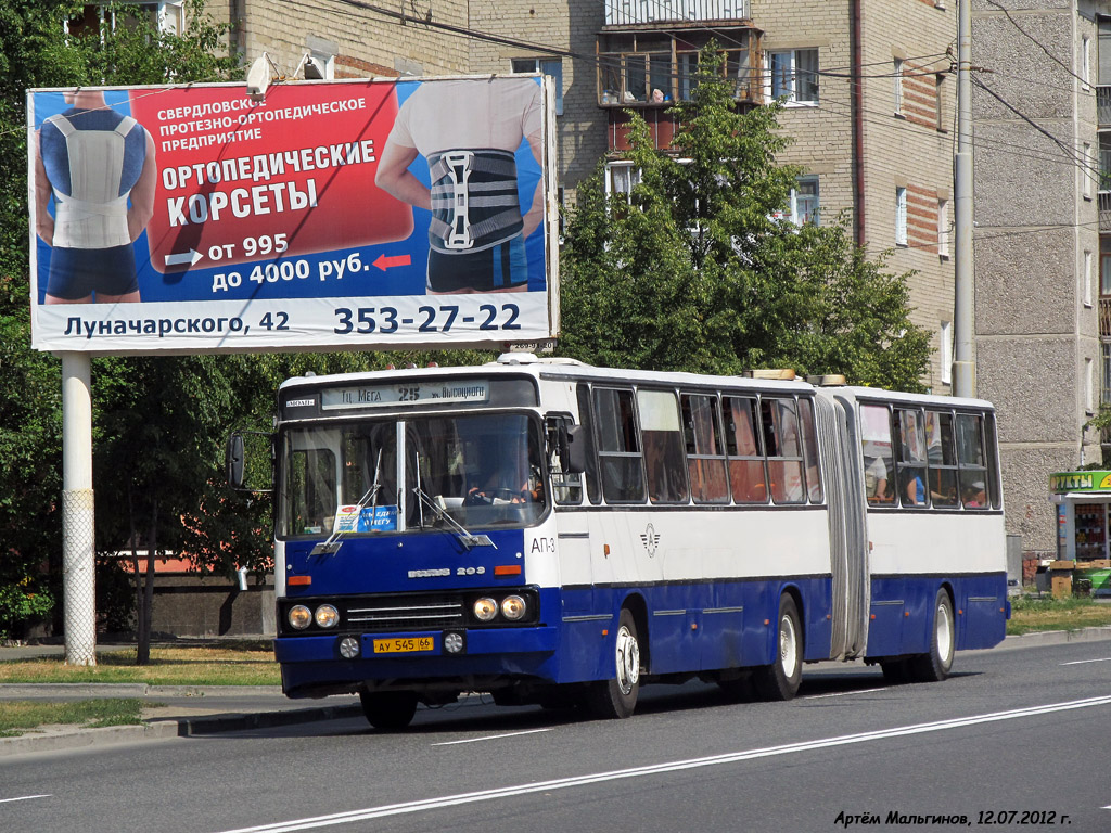 Екатеринбург, Ikarus 283.10 № 932