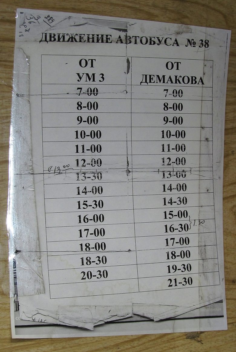 Novosibirsk, LiAZ-677МБ # 4108; Novosibirsk — Timetables, stops signs