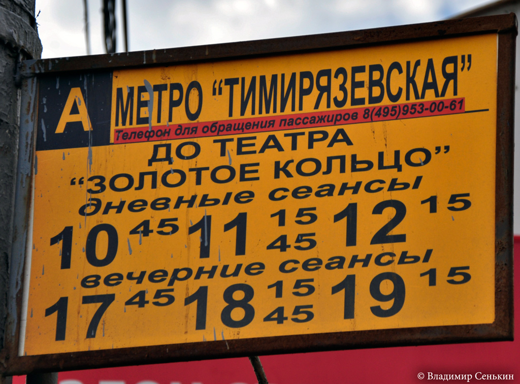 Moskva — Автовокзалы, автостанции, конечные станции и остановки