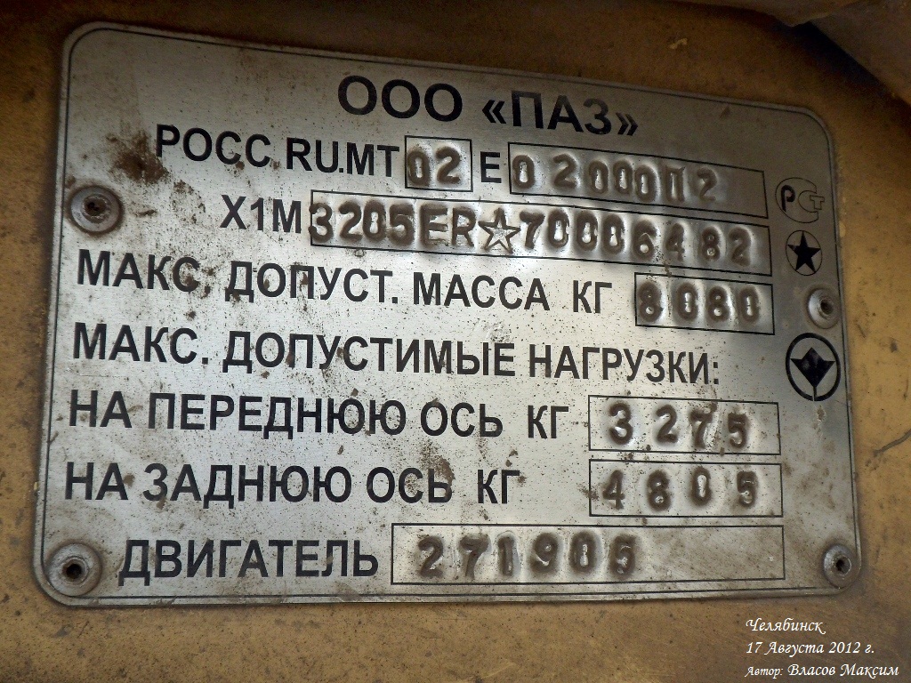Chelyabinsk, PAZ-32053-07 (3205*R) # 1221