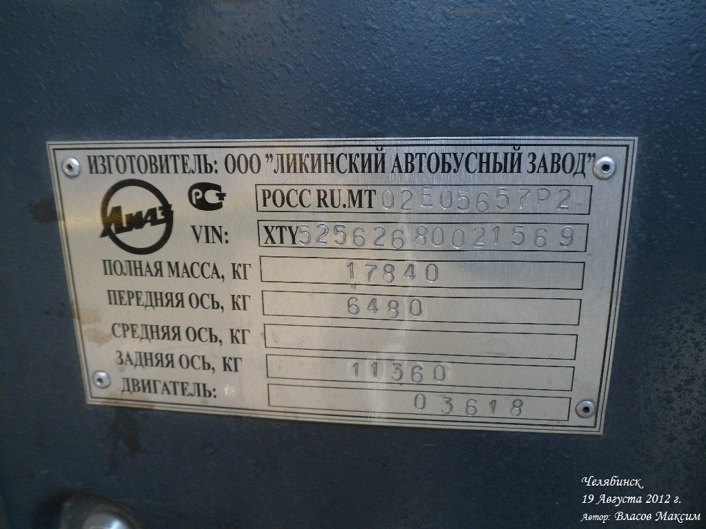Chelyabinsk, LiAZ-5256.26 №: 4643