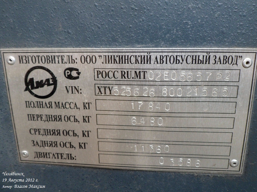 Chelyabinsk, LiAZ-5256.26 № 3626