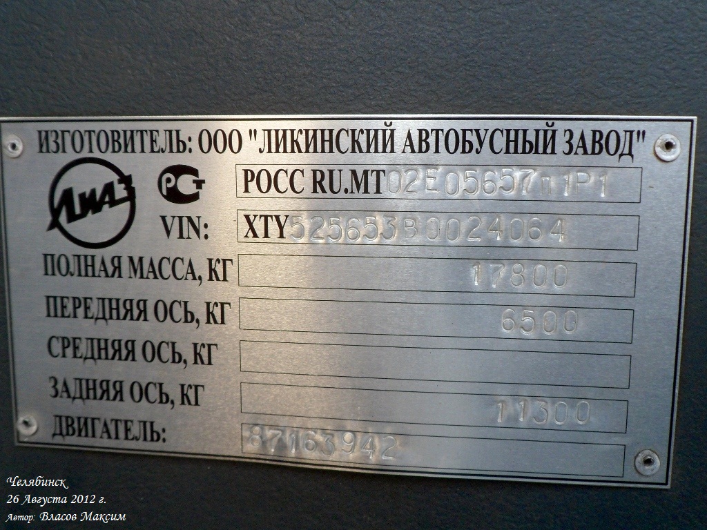 Chelyabinsk, LiAZ-5256.53 №: 5823