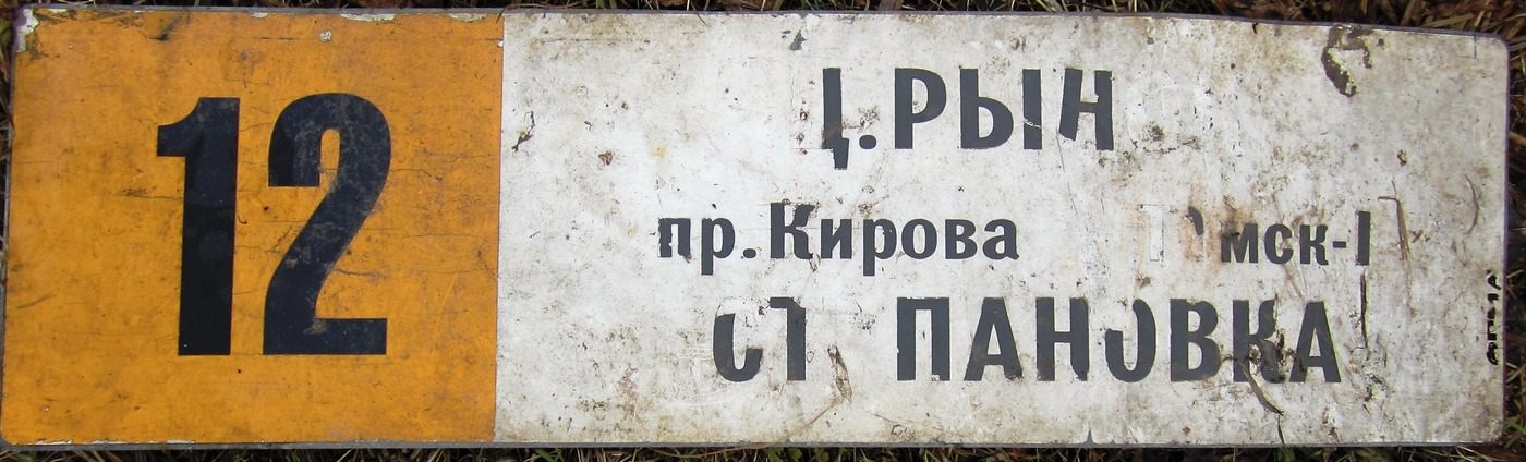 Tomsk — Route signs