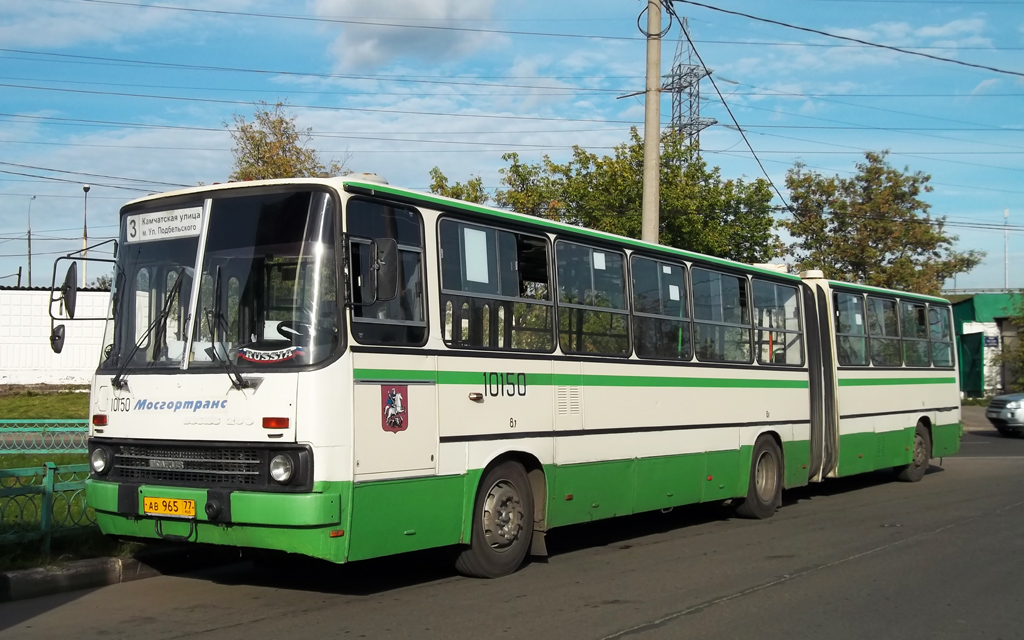 Moscow, Ikarus 280.33M №: 10150