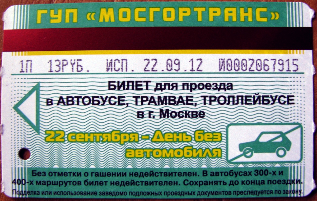 モスクワ — Tickets