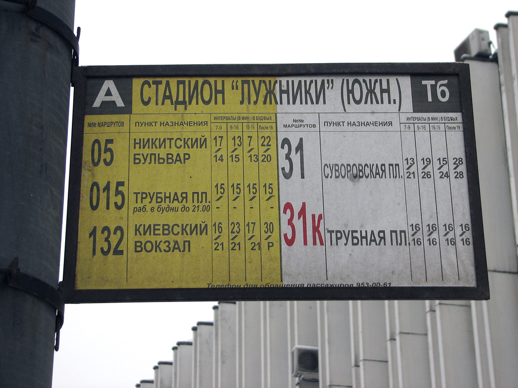 モスクワ — Автовокзалы, автостанции, конечные станции и остановки