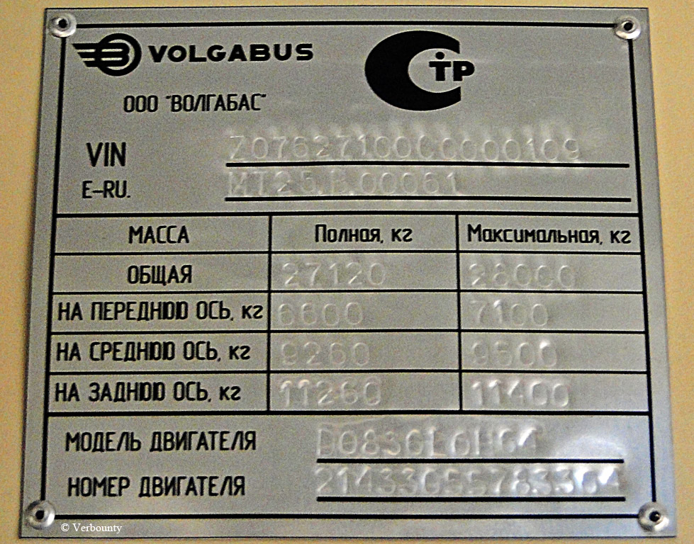 Volzhski, Volgabus-6271.00 # зав. №109; Moskwa — EST-2012