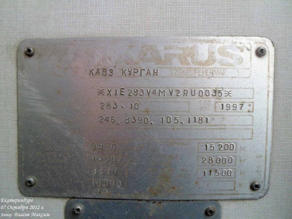 Екатеринбург, Ikarus 283.10 № 1650