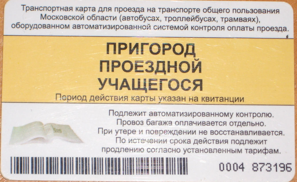 Moscow region, other buses — Tickets; Tickets (all)