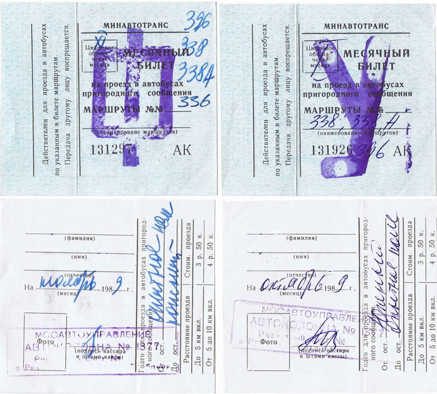 Московская область, прочие автобусы — Проездные документы