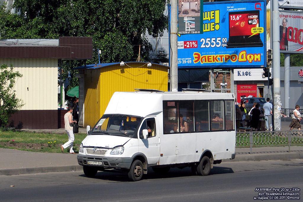 Харьков, Рута 20 № АХ 8199 ВА