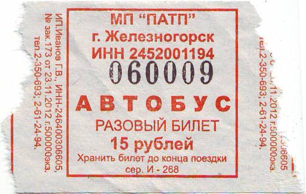 Zheleznogorsk (Krasnoyarskiy krai) — Tickets; Tickets (all)