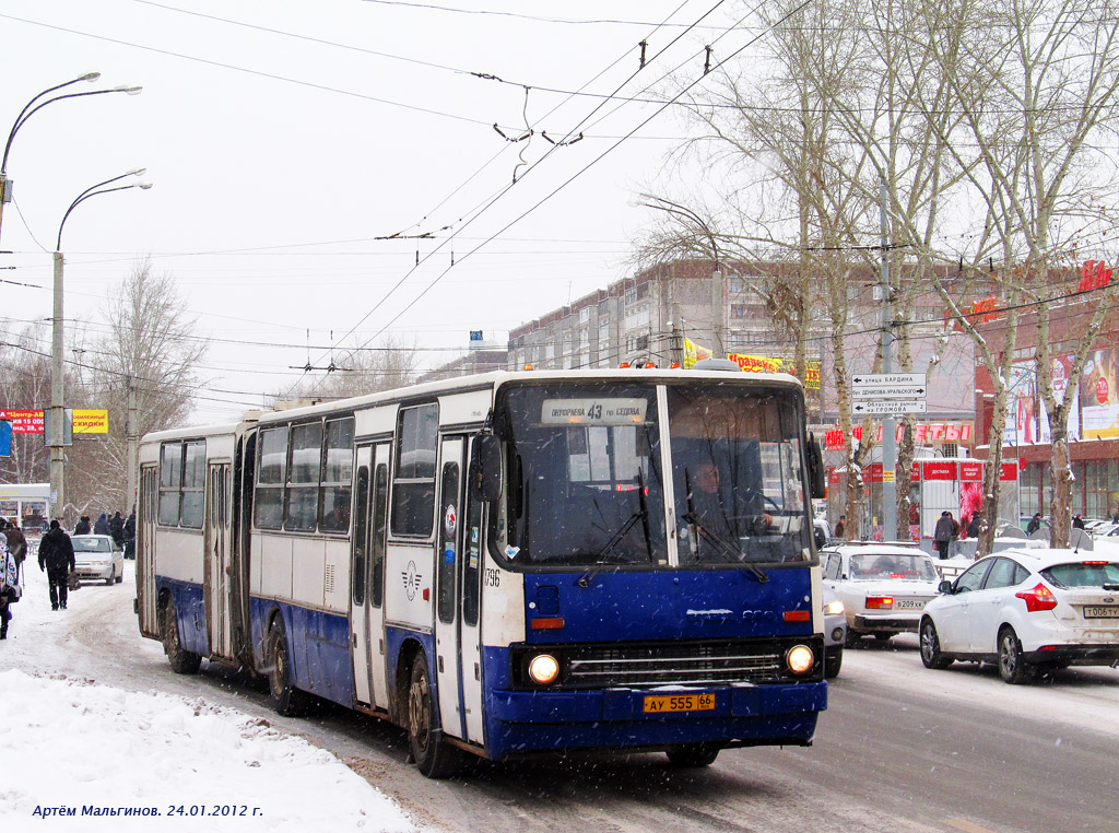 Екатеринбург, Ikarus 280.80 № 1796
