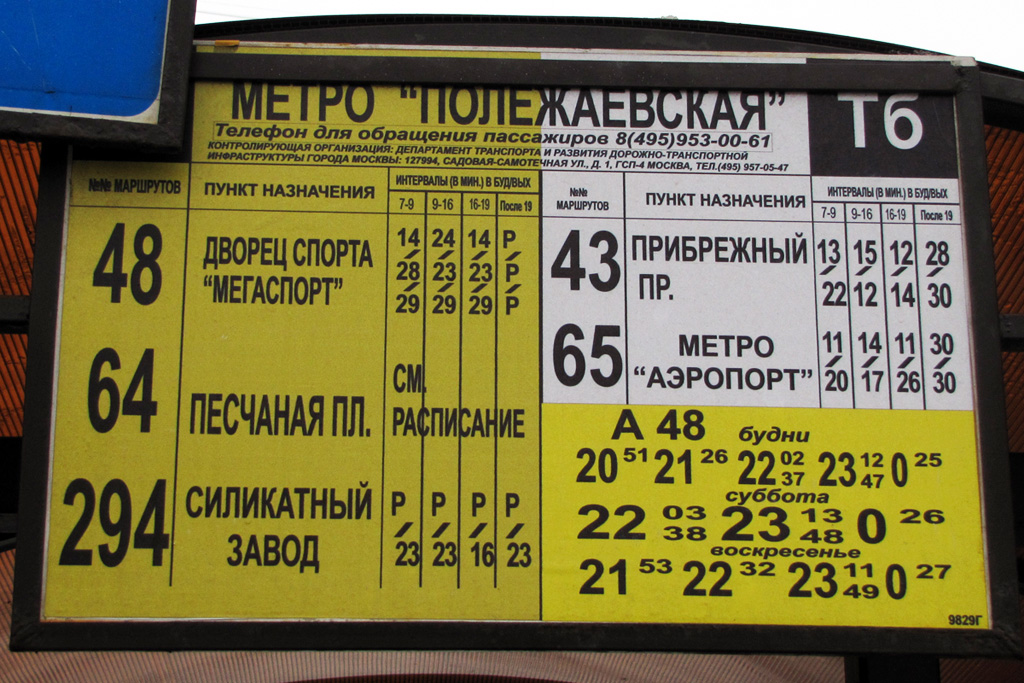 Москва — Автовокзалы, автостанции, конечные станции и остановки
