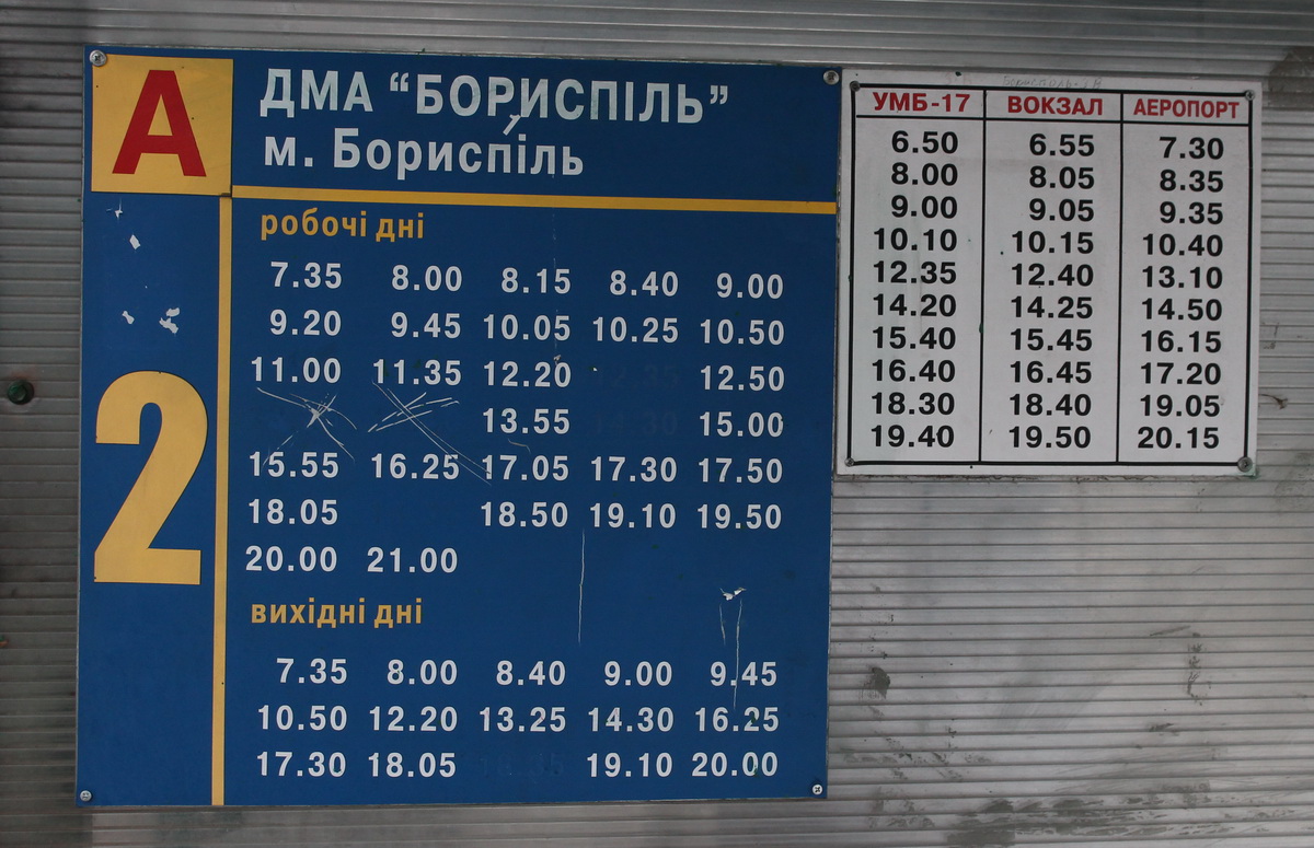 Борисполь — Расписания и остановочные таблички