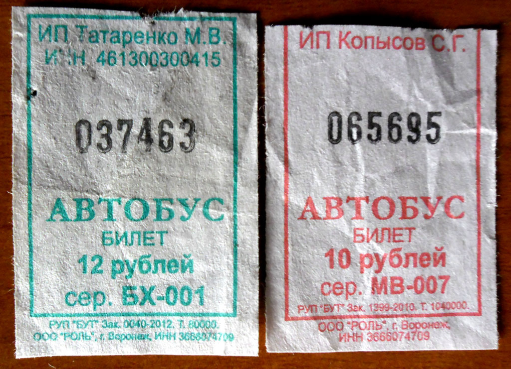 Other; Льгов — Tickets