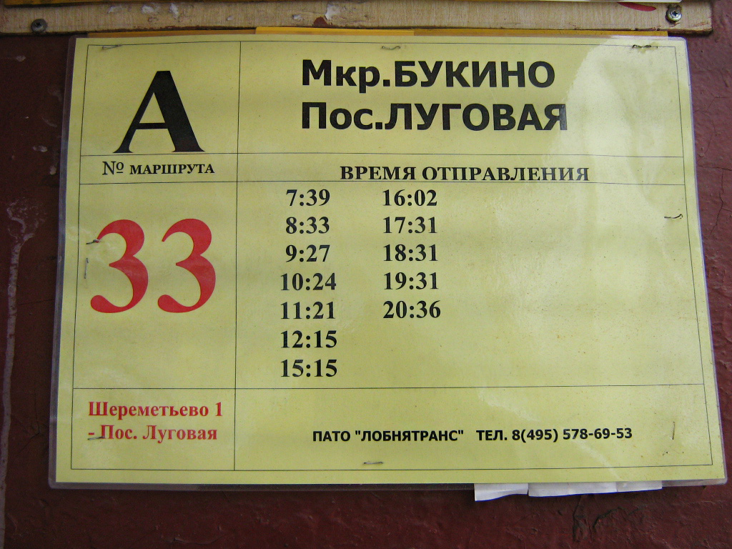 Лобня — Timetables