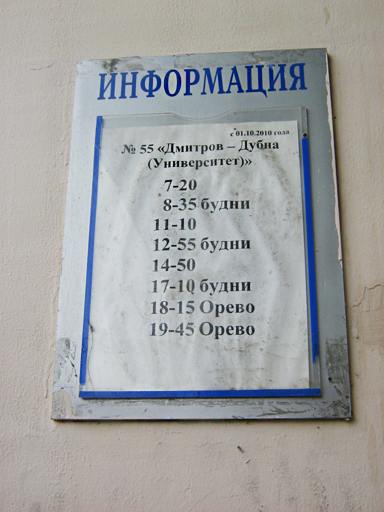 Dmitrov — Schedule