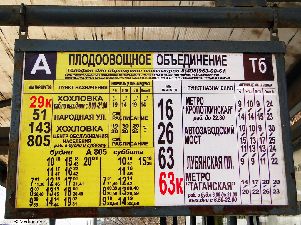 Moscú — Автовокзалы, автостанции, конечные станции и остановки