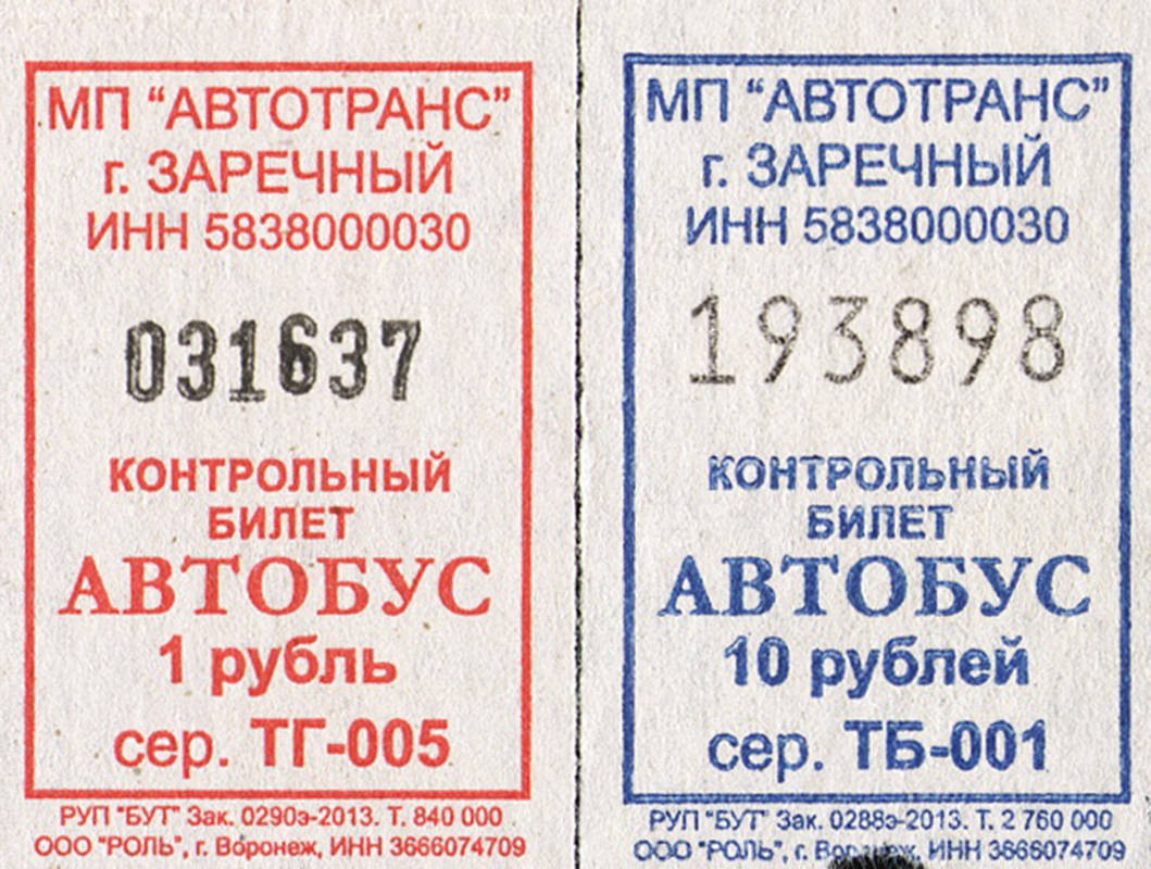 Zarechny — Tickets; Tickets (all)