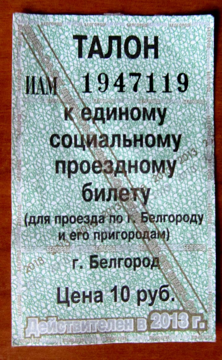 Belgorod — Tickets; Tickets (all)