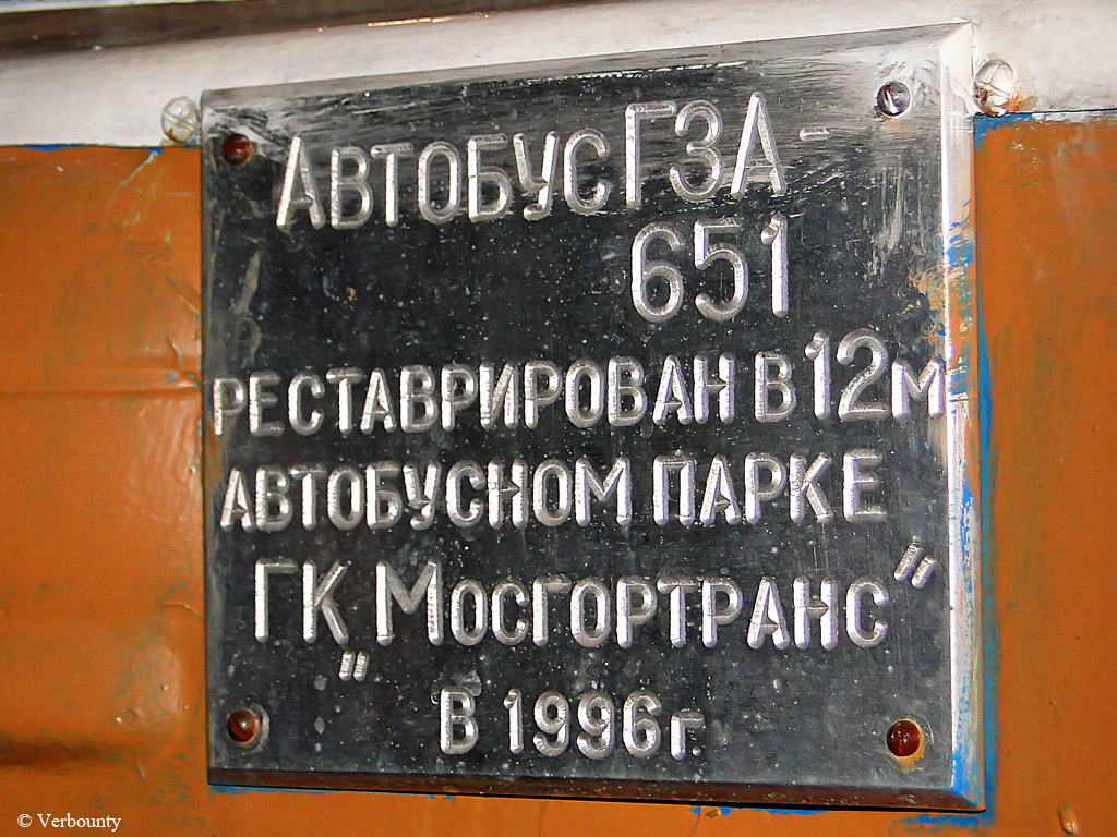 Moscow, KAvZ-651 # 012